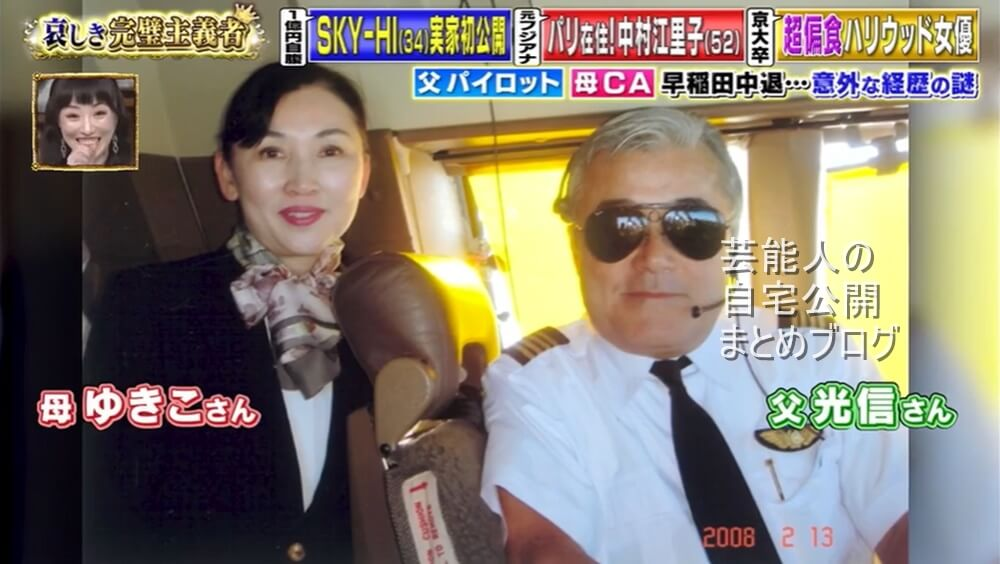SKY-HIの父親はパイロットだったの?実家エピソードがお金もちすぎた!